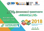 День финансовой грамотности «Финансы.LIVE»